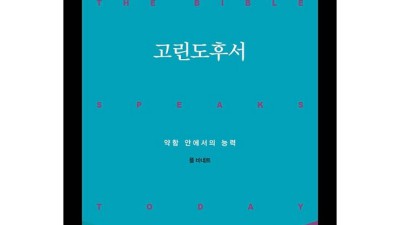 고린도후서 완전정복! 꿀팁 가득한 나만의 성경 공부 가이드 ✨